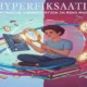 Hyperfiksaatio